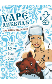 Vape Ликвидъ - Ice Juicy Rainbow 30мл
