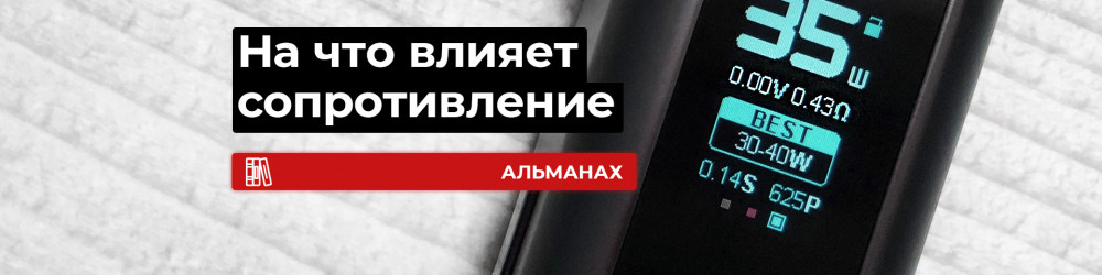 На что влияет сопротивление