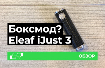 Обзор iJust 3