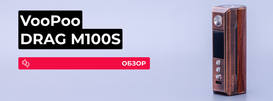 Обзор VooPoo DRAG M100S