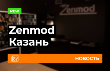 Новый магазин Zenmod открылся в Казани!