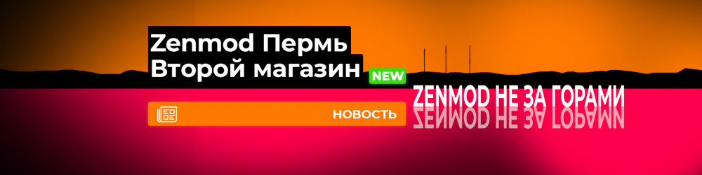 Второй Zenmod в Перми