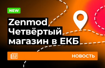 Четвёртый Zenmod в Екатеринбурге
