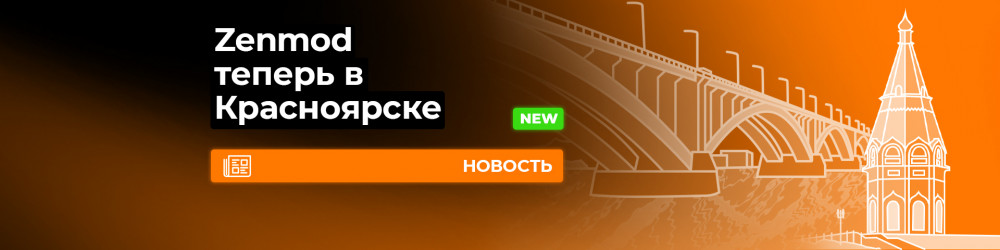 Zenmod в Красноярске